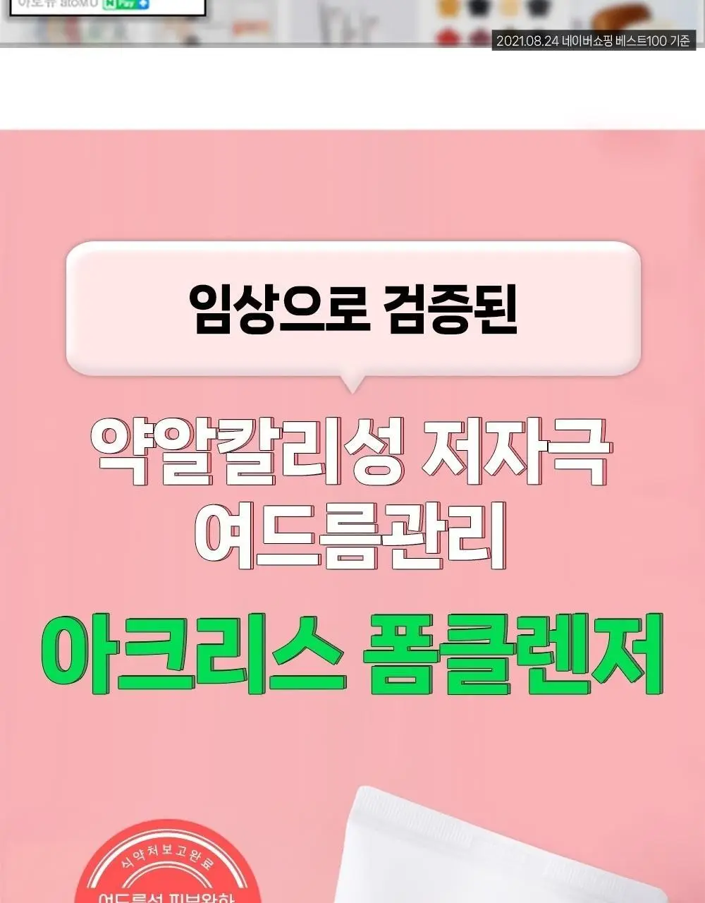 [여드름기능성/약알칼리성] 아토뮤 아크리스 폼클렌저 120ml 상세페이지 2